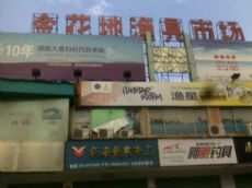 广州金花地渔具市场