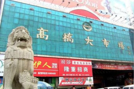 长沙批发市场 长沙最大最全的批发市场,很多人都去长沙高桥大市场