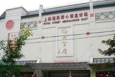 上海福民街小商品市场 上海福民街小商品市场具体位置、经营范围概况一览