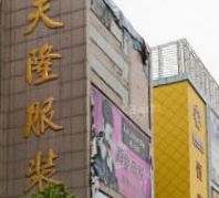 郑州天隆服装城 去郑州天隆服装城批发拿货这些砍价技巧要会