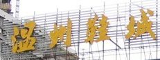 温州鞋子批发市场 温州鞋子批发市场大全,看下温州最大鞋子批发市场在哪