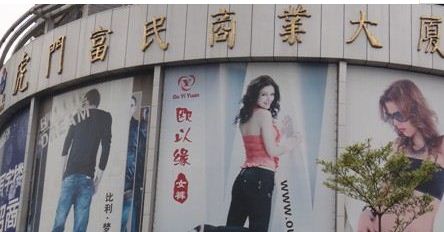 东莞虎门富民服装批发市场 东莞虎门富民服装批发市场详细地址 附最快乘车路线