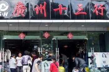 广州十三行服装批发市场 新手广州十三行服装批发市场进货技巧注意事项