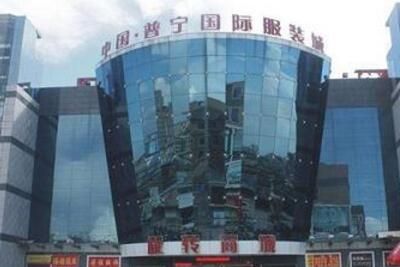 揭阳普宁国际服装城 分享揭阳普宁国际服装城进货的一点小经验及技巧