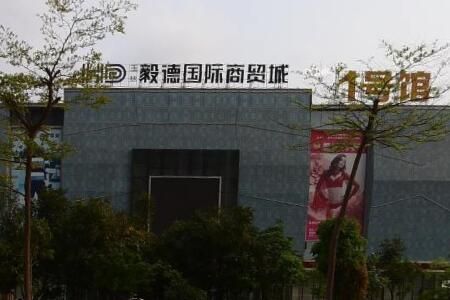 玉林毅德国际商贸城 玉林毅德国际商贸城在哪 具体地址及交通路线分享