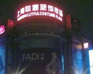 上海联富精品女装批发市场 上海联富精品女装批发市场营业时间及各楼层分布一览