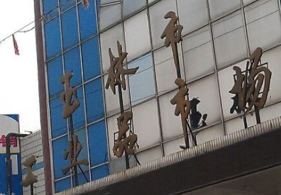 �����й�ҵƷ�г�Ӫҵʱ�估�û����Է���