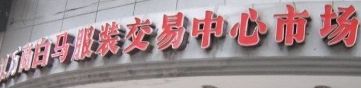 �����人���̰�����װ�������ĸ����Ƶ����ס�޹���