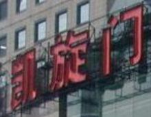 上海凯旋门保健品批发市场 上海凯旋门保健品批发市场地址及各楼层分布一览