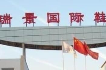 天津瑞景国际鞋城 天津瑞景国际鞋城详细地址_营业时间几点关门