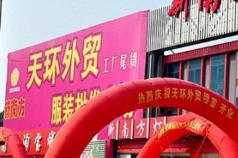 天津天环外贸服装批发市场 天津天环外贸服装批发市场详细地址及乘车路线一览