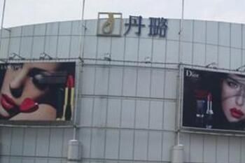 ��³ľ�뵤�ʱ�й㳡�ſ���ַ��Ӫҵʱ�����