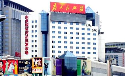 北京东鼎服装批发市场 北京东鼎服装批发市场营业时间几点开门