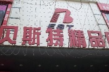 ������˹���ۺ��г�Ӫҵʱ�伸���û��������