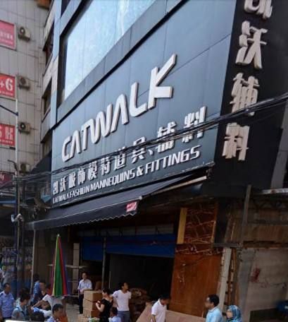 广州凯沃服装辅料商行