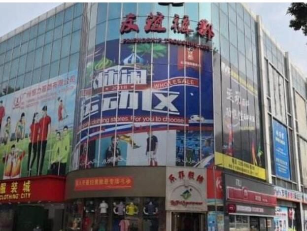 深圳友谊国际时装批发中心
