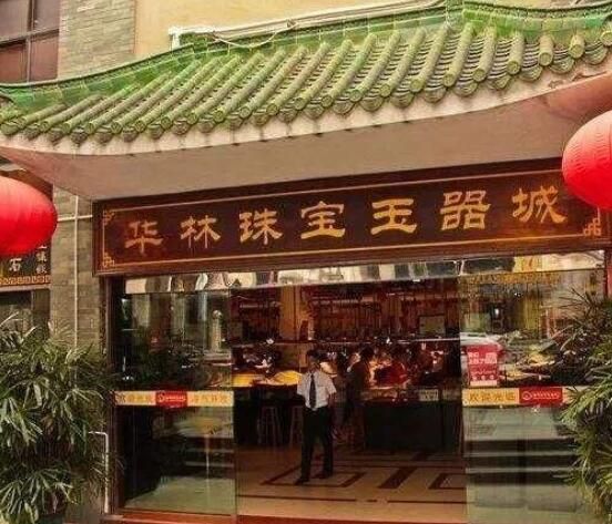 广州华林国际玉器佛教饰品交易中心