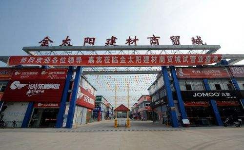 武汉金太阳建材商贸城