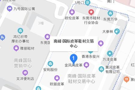 东莞南峰国际皮革鞋材交易中心 东莞南峰国际皮革鞋材交易中心在哪地址及坐车线路一览