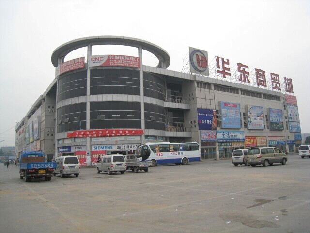 无锡华东商贸城