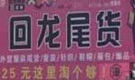 北京回龙观尾货淘宝城 北京回龙观尾货淘宝城营业时间几点开门
