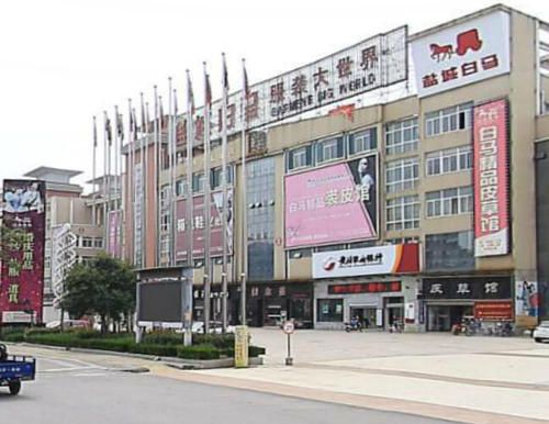 盐城白马纺织服装批发市场