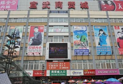 徐州宣武商贸城