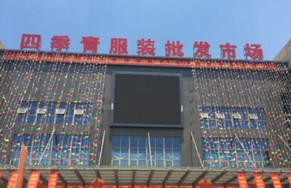 宿迁四季青服装批发市场