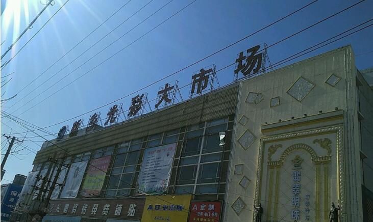 新乡光彩大市场