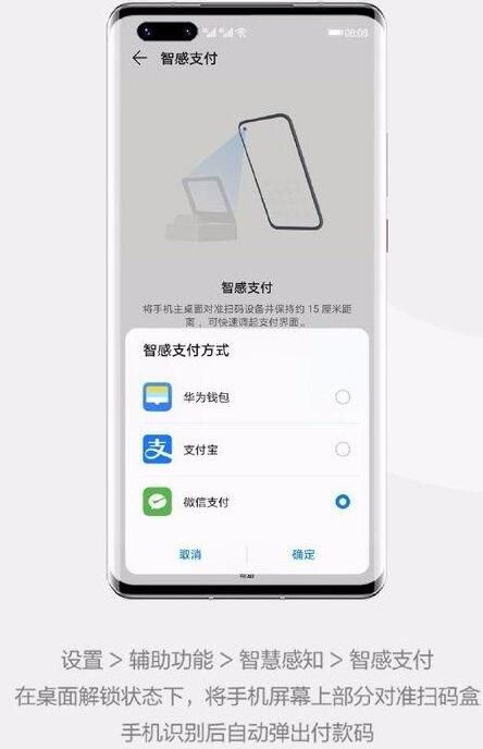 华为 华为智感支付怎么设置使用