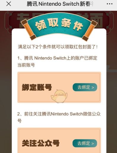 Switch超级玛丽微信红包封面序列号领取方法 Switch超级玛丽微信红包封面序列号领取方法