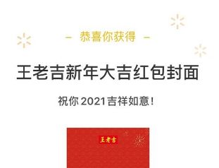 序列号 王老吉微信红包封面序列号领取攻略