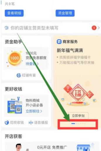 支付宝商家服务怎么没有剪纸任务原因及解决方法 支付宝商家服务怎么没有剪纸任务原因及解决方法