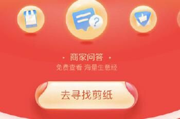 支付宝 支付宝商家服务怎么没有剪纸任务原因及解决方法