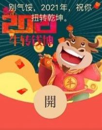 红包封面 2021牛转乾坤微信红包封面序列号大全【最新】