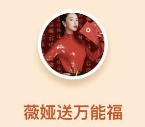 万能福 万能福兑换券怎么用