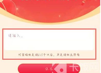 抖音灯笼码怎么设置 抖音灯笼码怎么设置