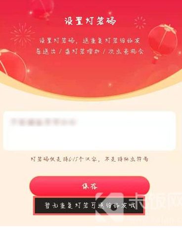 抖音灯笼码怎么设置 抖音灯笼码怎么设置