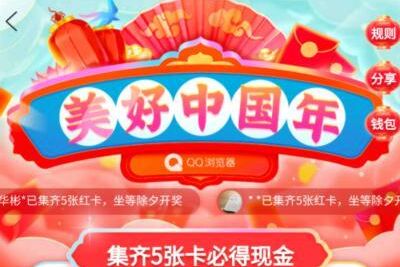 集卡 美好中国年集卡哪个字难集