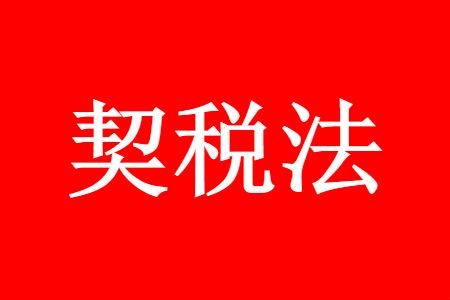 2021����˰�¹棺������˰��ô����