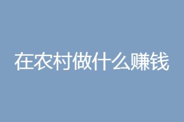 2021����ũ����ʲô׬Ǯ���ֶ�