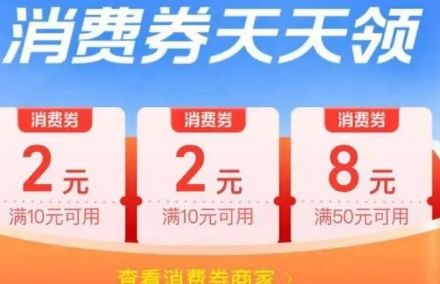 支付宝 支付宝三月开门红消费券用不了怎么办