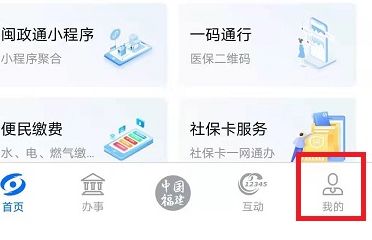闽政通个人档案怎么查 闽政通个人档案怎么查