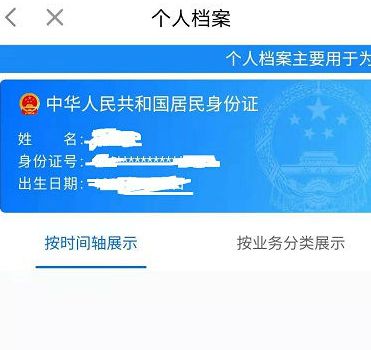 闽政通个人档案怎么查 闽政通个人档案怎么查