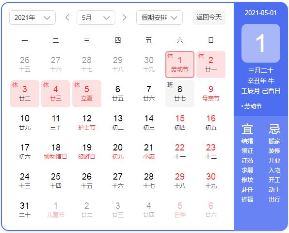 五一 2021五一放假通知模板范文,看下怎么写
