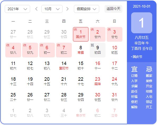 国庆节 2021国庆节放假通知模板范文一览