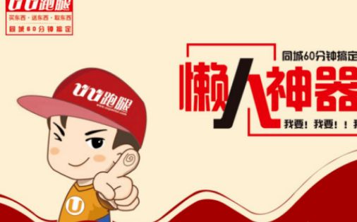 uu跑腿怎么加入兼职女生可以吗 uu跑腿怎么加入兼职女生可以吗