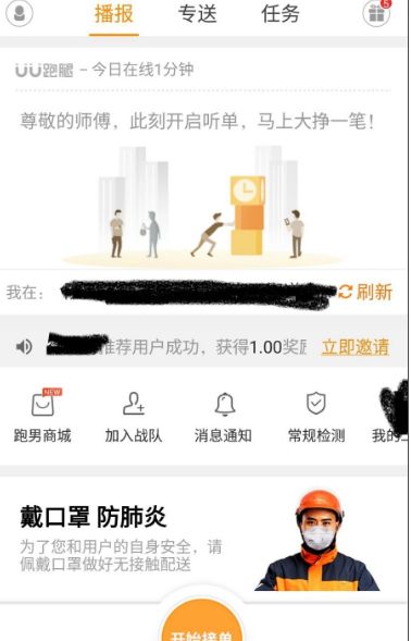 uu跑腿怎么加入兼职女生可以吗 uu跑腿怎么加入兼职女生可以吗