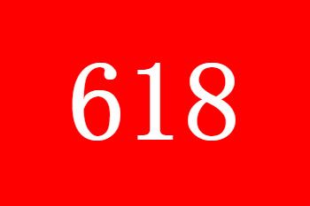 ��ߴ����618���̴���������ȫ