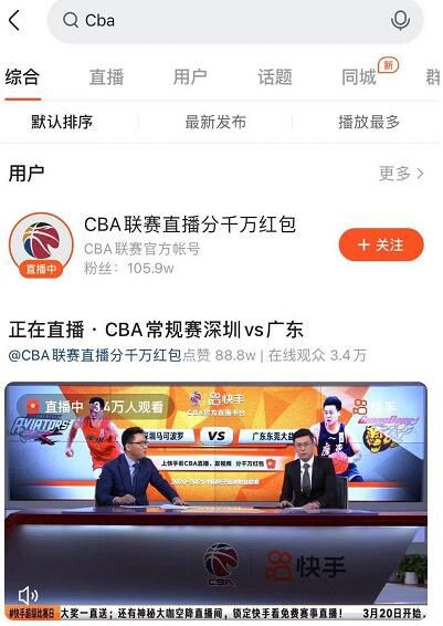 快手 快手CBA官方直播间入口地址一览